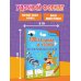Дополнительное изображение книги «100 заданий и узоров по клеточкам и точкам»