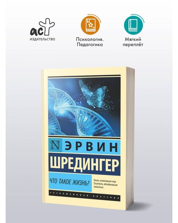 Что такое жизнь?