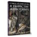 О мясе, кулинарии и убийстве животных