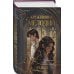 Дополнительное изображение книги «Кружевница мелодий»