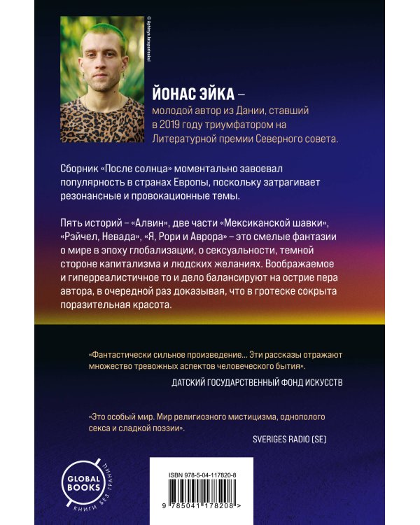 После солнца