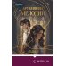 Дополнительное изображение книги «Кружевница мелодий»