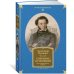 Собрание сочинений. Иллюстрированное издание