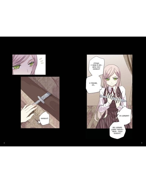 Сладкие следы укусов. Том 3