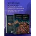 Два сердца России. Подарочные издания Москва — лучший город. 100 самых удивительных мест столицы России