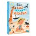 Новые детские книжки Едет мамин человечек