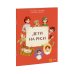 Наша страна Россия. Как жили на Руси Дети на Руси