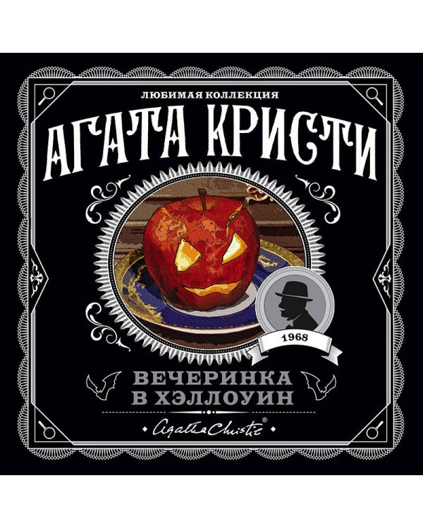 Вечеринка в Хэллоуин