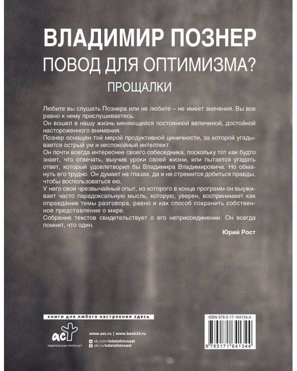 Повод для оптимизма? Прощалки