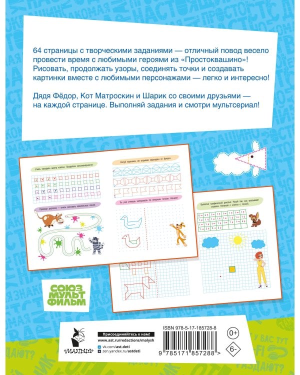 100 заданий и узоров по клеточкам и точкам