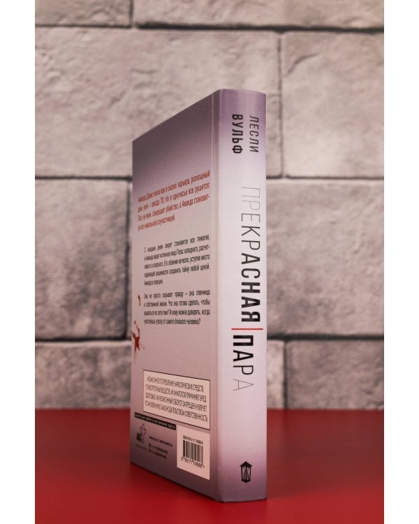 Прекрасная пара