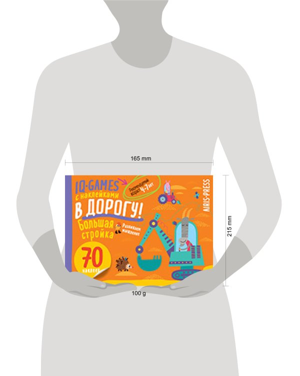 IQ игры с наклейками. Большая стройка. 4-7 лет