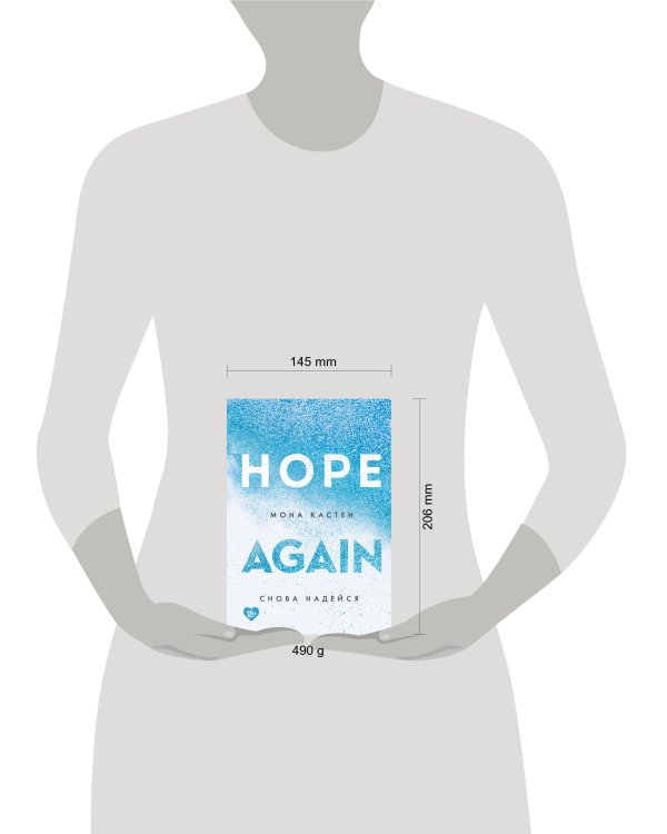 Снова надейся