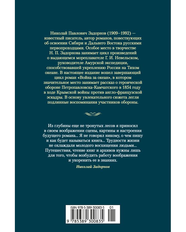 Война за океан