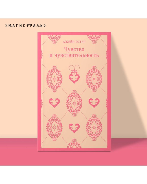 Чувство и чувствительность