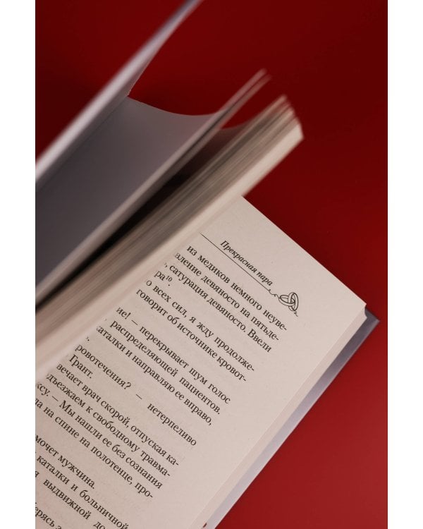 Прекрасная пара