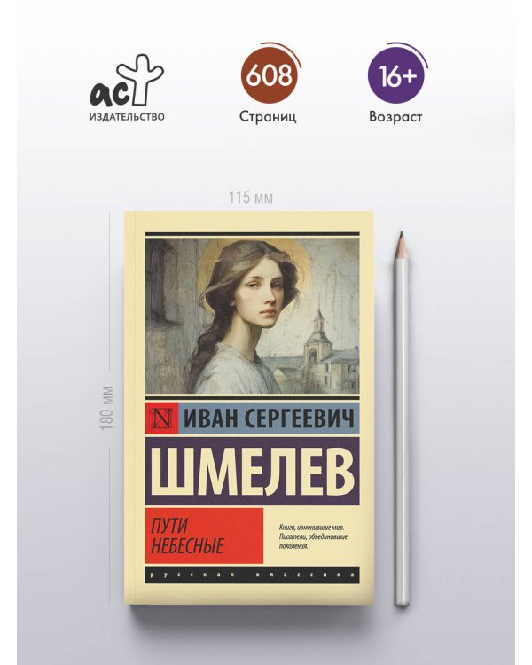 Пути небесные
