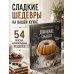 Дополнительное изображение книги «Домашние сладости»
