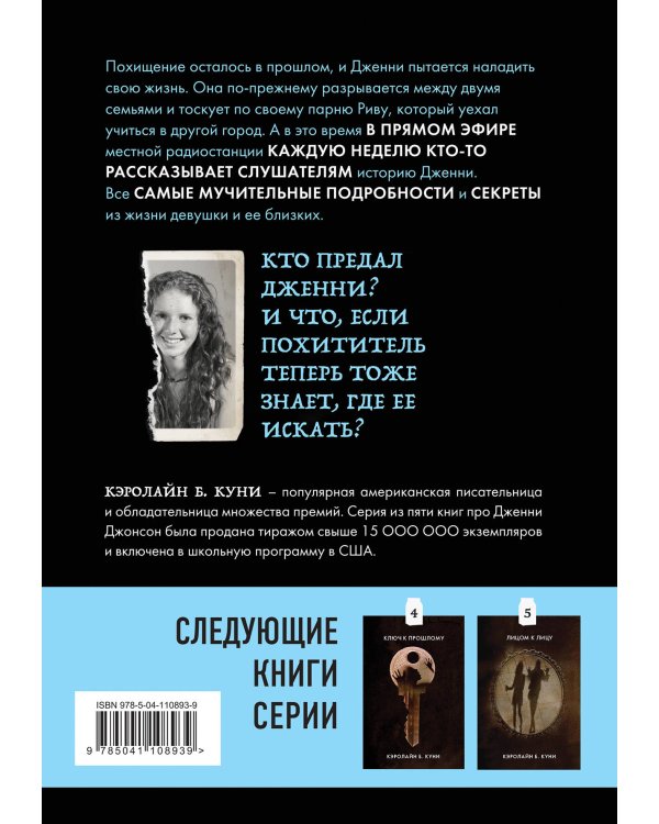 Голос в радиоэфире (Книга 3 из серии MOLOKO)