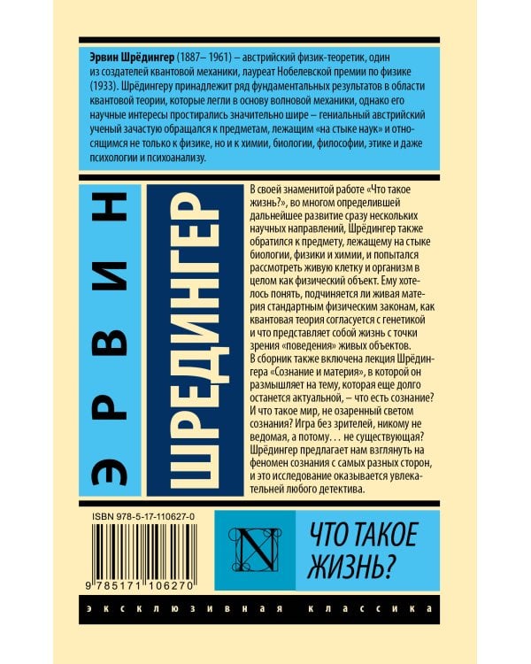 Что такое жизнь?