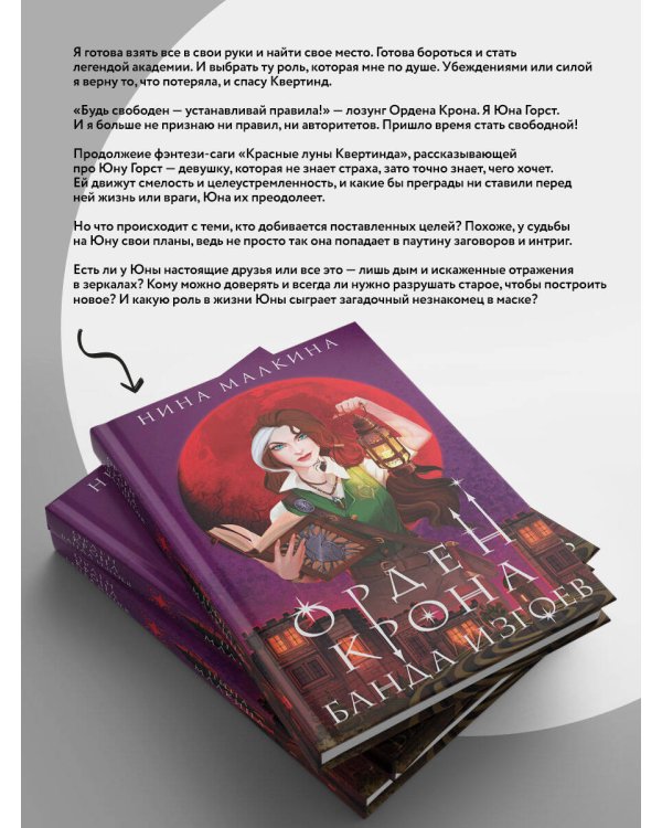 Дополнительное изображение книги «Орден Крона. Банда изгоев»
