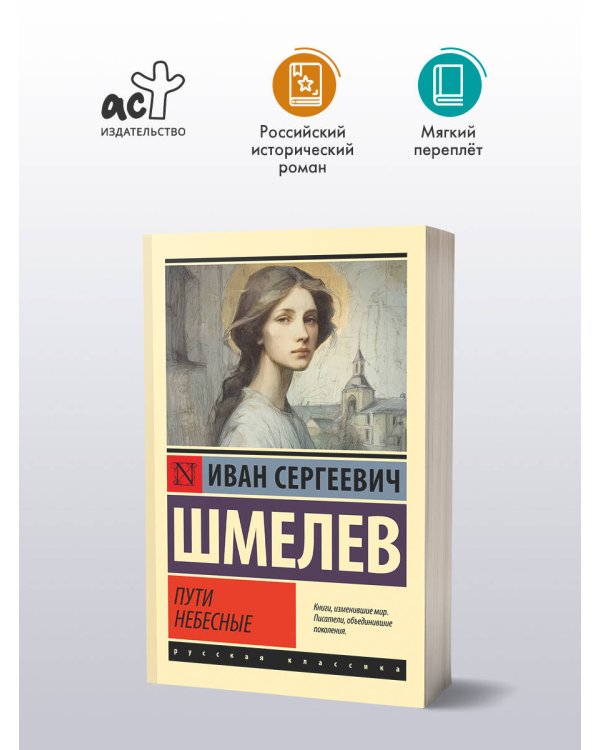 Пути небесные