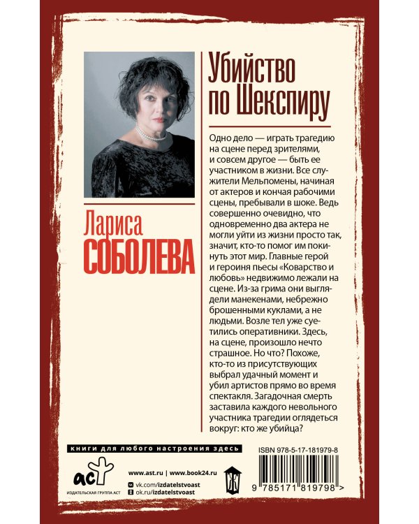 Убийство по Шекспиру