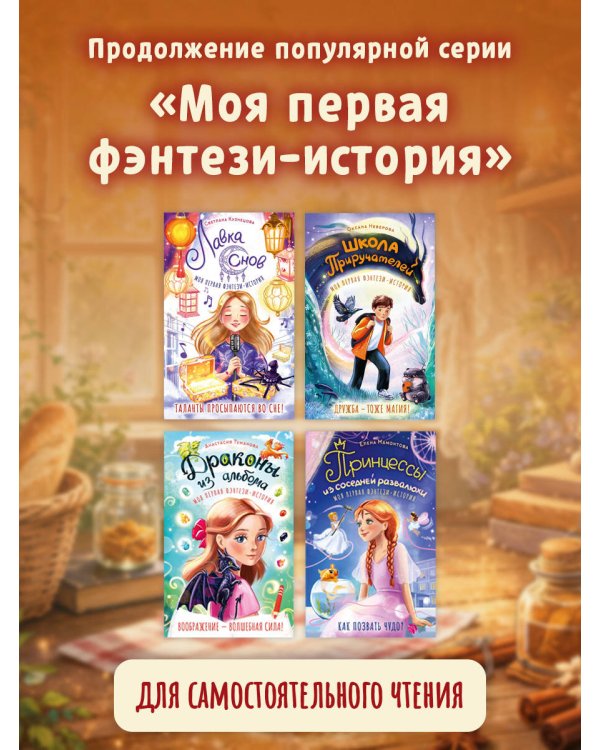 Ложка корицы, щепотка тайны