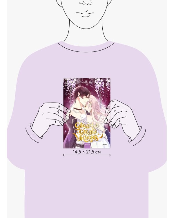 Сладкие следы укусов. Том 3