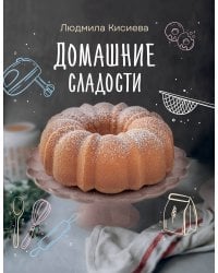 Домашние сладости