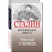 Николай Стариков. Больше, чем публицистика Сталин. Вспоминаем вместе