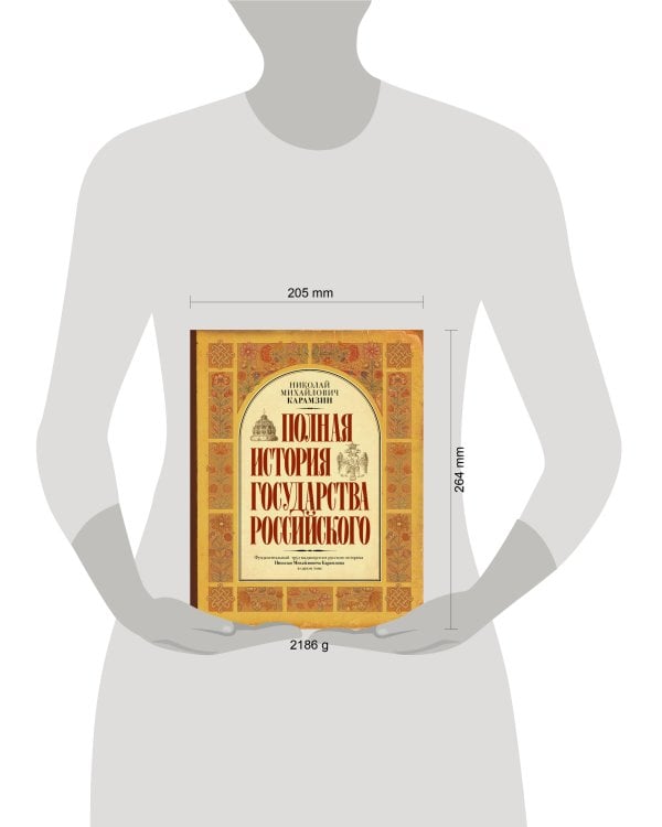 Дополнительное изображение книги «Полная история государства Российского»