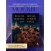 Два сердца России. Подарочные издания Москва — лучший город. 100 самых удивительных мест столицы России