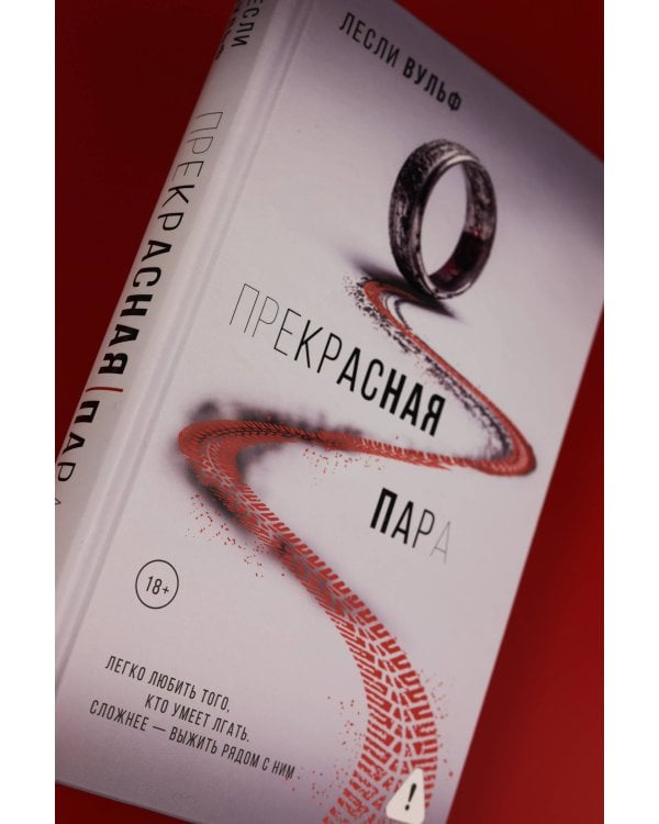 Прекрасная пара