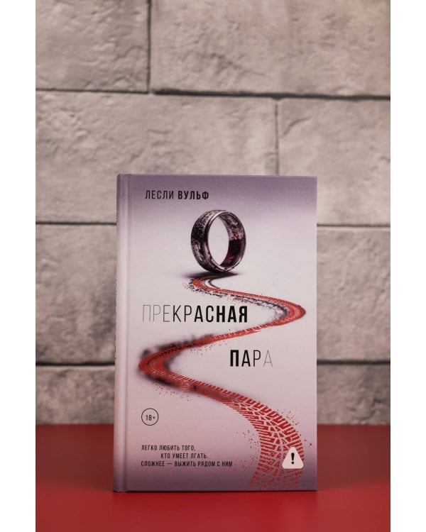 Прекрасная пара