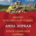 Двойной артефакт&детектив. Новое оформление (обложка) Жемчуг королевской судьбы. Кубок скифской царицы