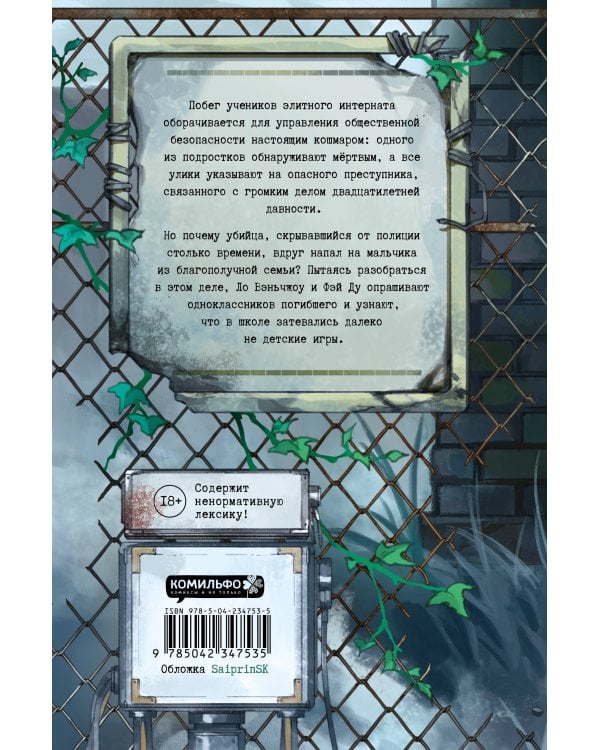 Безмолвное чтение. Том 4. Верховенский