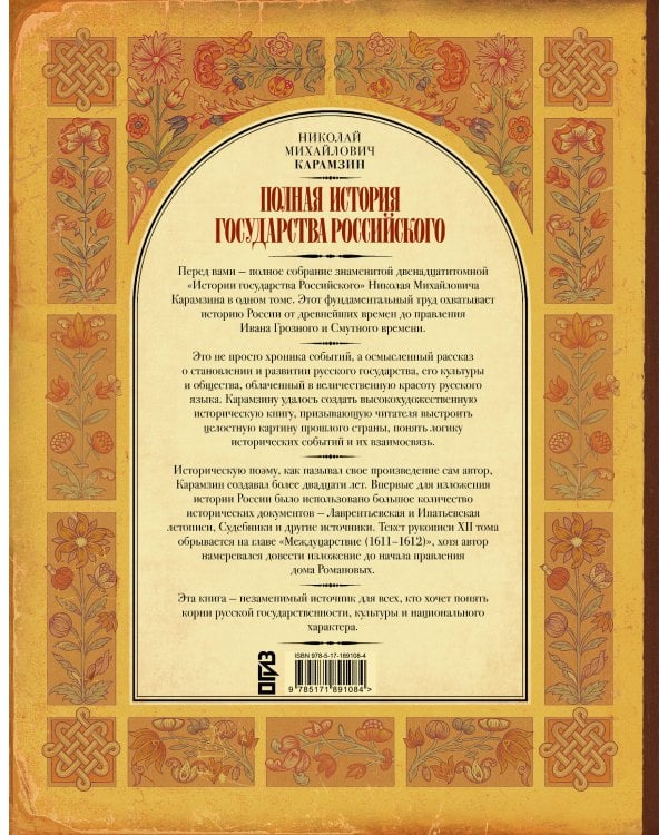 Дополнительное изображение книги «Полная история государства Российского»