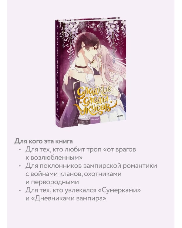 Сладкие следы укусов. Том 3