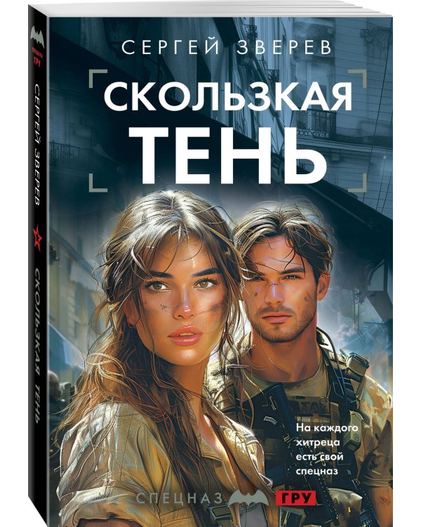 Скользкая тень