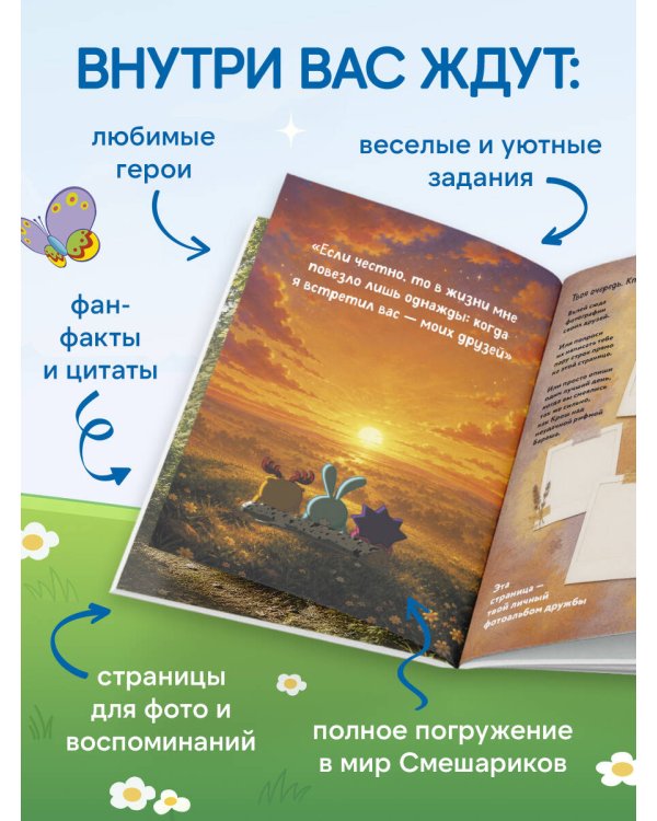 Дополнительное изображение книги «Рассмешарь меня. Творческий блокнот для возвращения в Ромашковую долину (от издателей бестселлера "Уничтожь меня")»