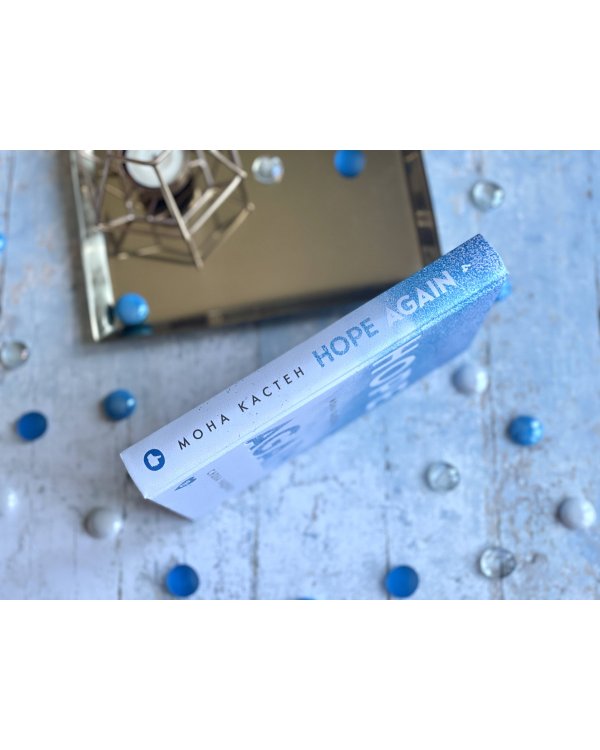 Снова надейся