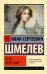 Пути небесные