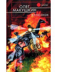 Иллюзион
