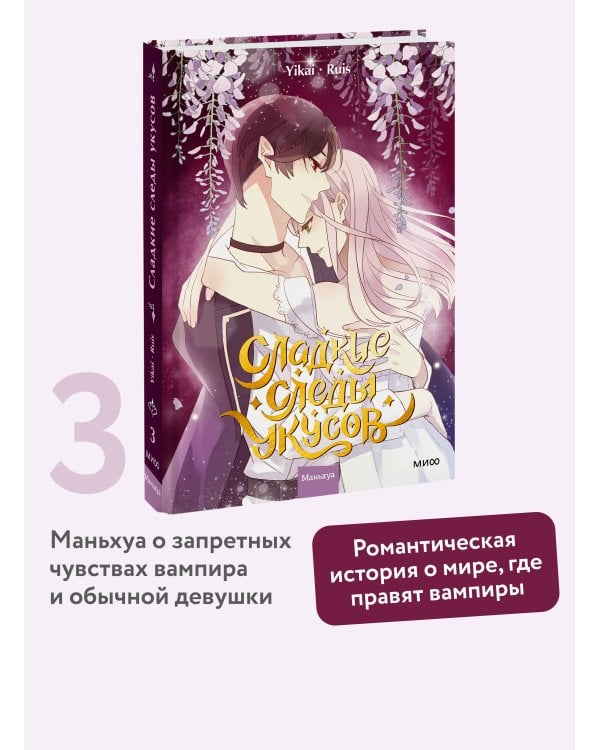 Сладкие следы укусов. Том 3
