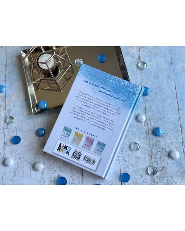 Снова надейся