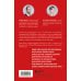 Руководство по выживанию среди людей. 96 коммуникативных приемов на все случаи жизни.