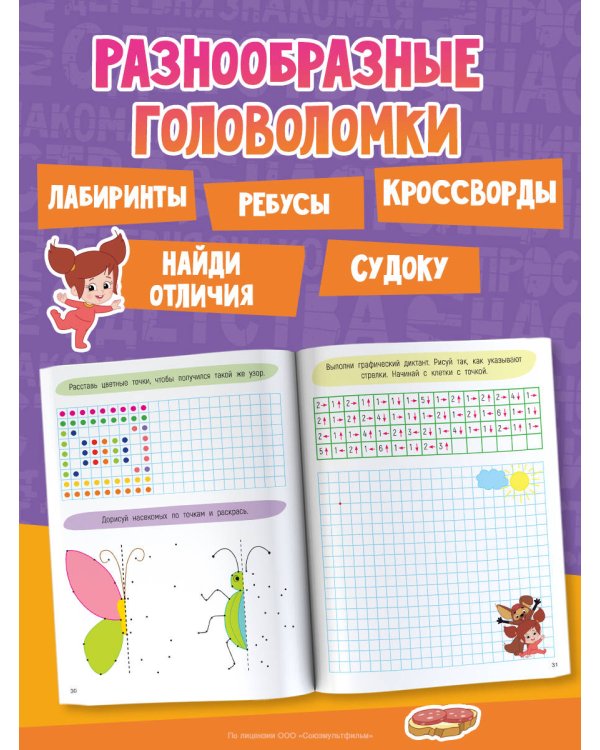 Дополнительное изображение книги «100 заданий и узоров по клеточкам и точкам»