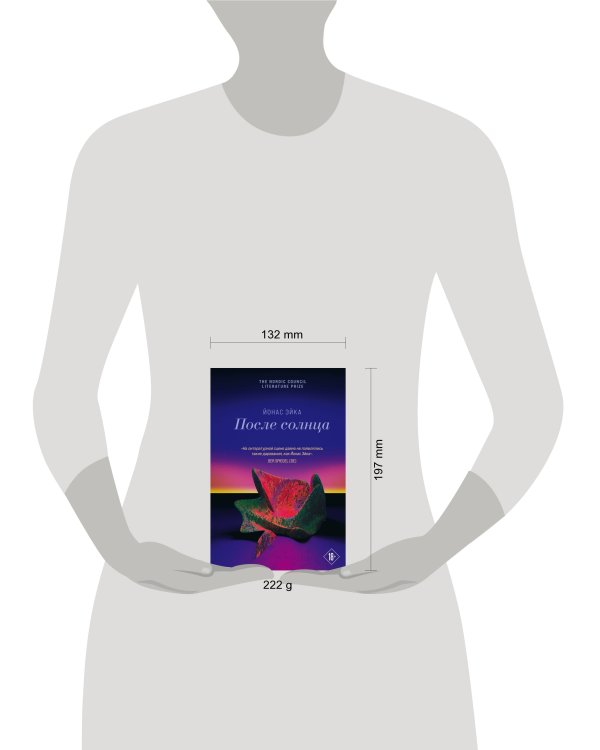 После солнца