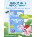 Дополнительное изображение книги «Рассмешарь меня. Творческий блокнот для возвращения в Ромашковую долину (от издателей бестселлера "Уничтожь меня")»